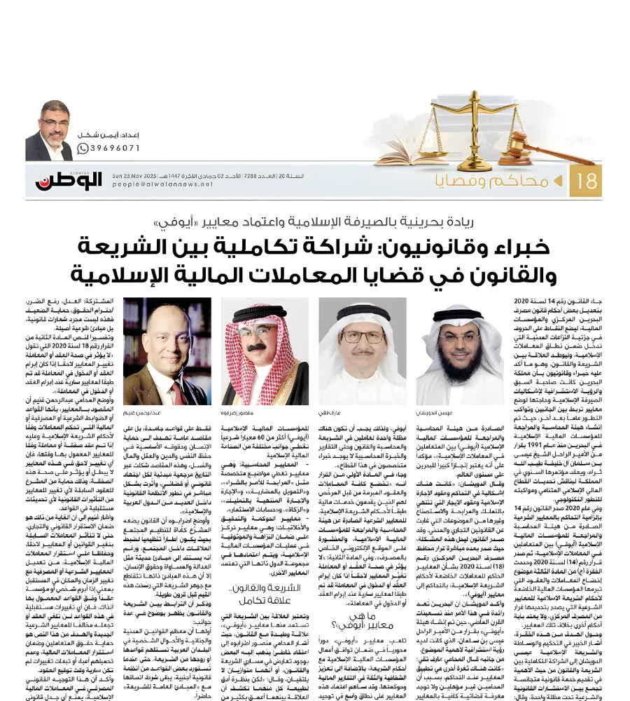 خبراء وقانونيون: شراكة تكاملية بين الشريعة والقانون