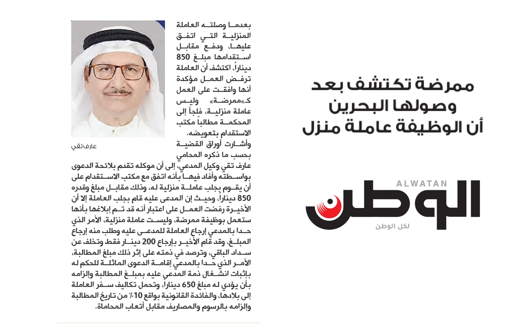ممرضة تكتشف بعد وصولها البحرين أن الوظيفة عاملة منزل